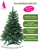 Фото Ель Звездная Light зеленая 1,2 м Ель Звездная Light зеленая 1,2 м