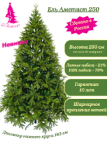 Фото Ель Аметист зеленая 2,5 м Ель Аметист зеленая 2,5 м