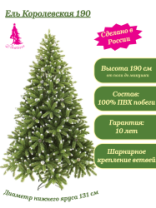 Фото Ель Королевская зеленая заснеженная с шишками 1,9 м Ель Королевская зеленая заснеженная с шишками 1,9 м